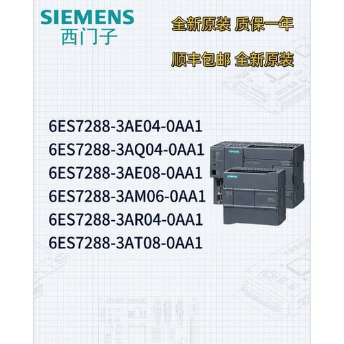 议价6ES7288-3AE04/3AQ04/3AE08/3AM06/3AR04/3AT08-0AA1西门子EM