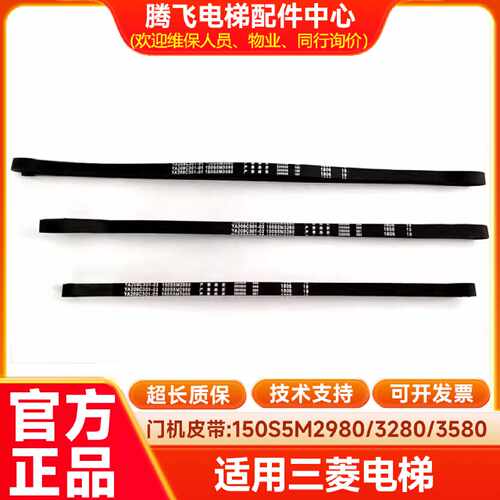 议价用于三菱电梯门机皮带ya209c301-02 01 03 150s5m2980 3280 3