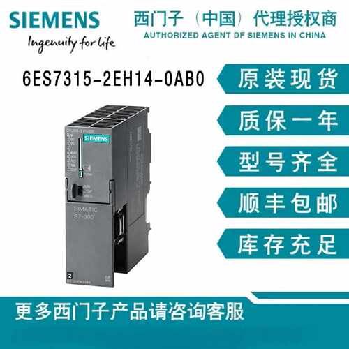 议价S7-300 6ES7315-2EH14-0AB0 西门子全新 CPU 315-2PN/DP