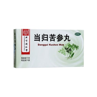 同仁堂当归苦参丸 6g*6袋 用于头面生疮粉刺疙瘩湿疹刺痒酒糟鼻赤