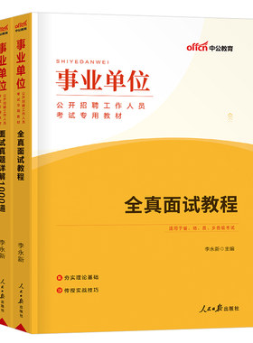 中公事业单位面试用书2026年事业编考试资料教材书真题1000题结构化医疗卫生护理E类2025河北上海江苏广东贵州江西安徽省山东广西