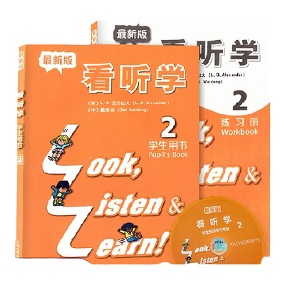 新版英语听学用书练习册