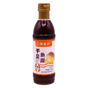 干贝鱼露0添加虾油凉拌海鲜捞汁韩式泡菜鱼酱油调料福建福州特产