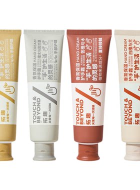拓趣香氛护手霜滋润保湿手部护理