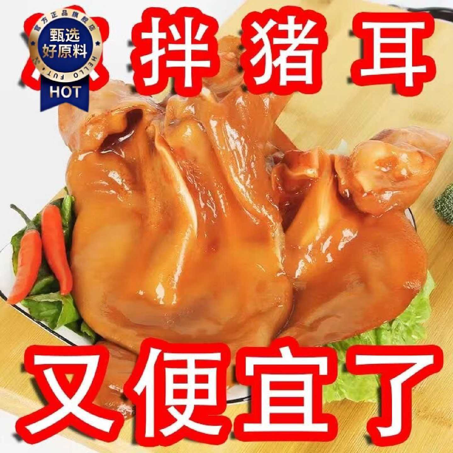 网红五香猪耳熟食真空包装开袋即食猪耳朵耳丝猪肉类凉拌菜下酒菜