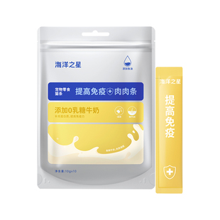 海洋之星猫条幼猫零食0乳糖牛奶补充营养增肥猫咪零食100支整箱