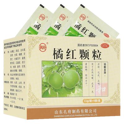 [孔府]橘红颗粒11g*6袋/盒清肺化痰止咳痰热咳嗽痰多色黄黏稠胸闷旗舰店药房正品
