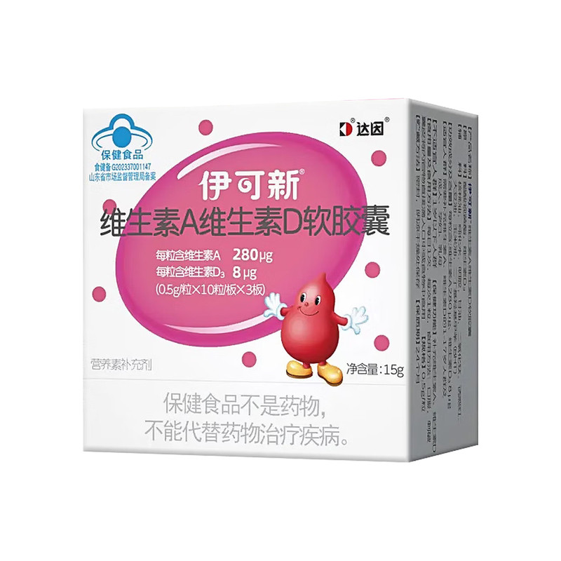 伊可新维生素AD软胶囊