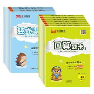 2025 小学数学口算笔算天天练人教版一年级二年级三年级四六五年级上册下册口算题卡专项口算题每日一练计算题强化训练同步练习册