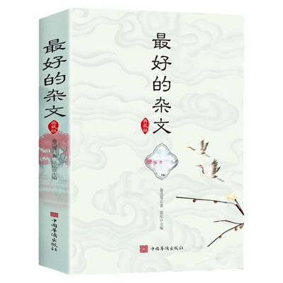 最好杂文全集随笔现代思想批判