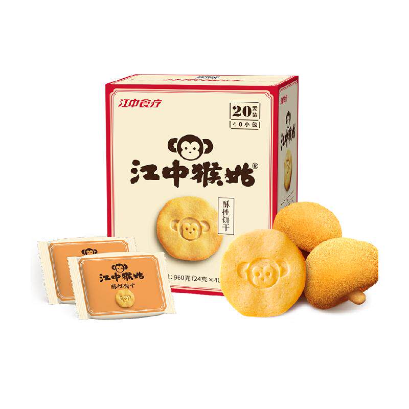 江中猴姑酥性饼干20天装960g养胃猴头菇早餐送礼礼盒装办公室零食