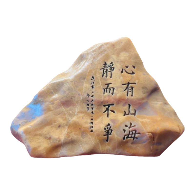 新疆哈密泥石摆件刻字光滑细腻