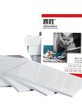 6寸双面高光相纸A4喷墨铜版纸