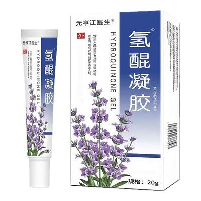 氢醌乳膏医用美白祛斑霜
