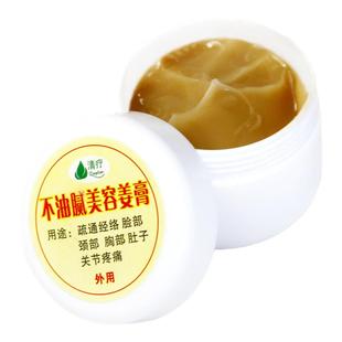 姜膏不油腻美容疏通脸部颈部胸部原始点热敷驱寒按摩全身理疗