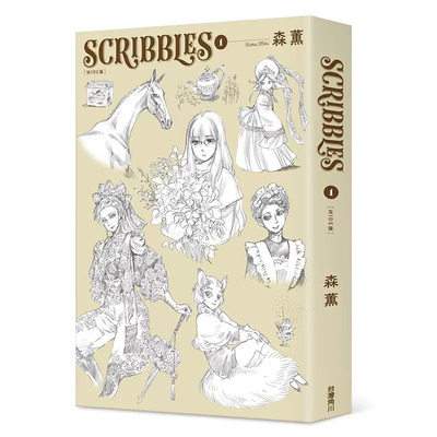 【现货】SCRIBBLES〈WIDE版〉1 森薫 角川出版 台版漫画 台湾原装进口书籍 正版繁体中文