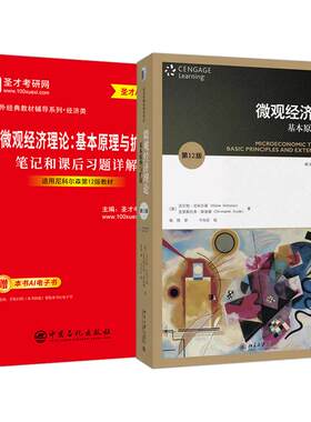 尼科尔森微观经济理论教材笔记