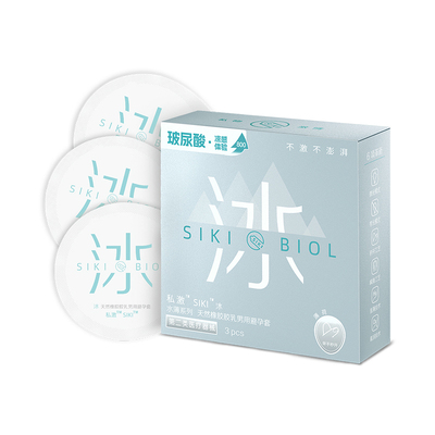 【冰感】SIKI私激冰003超薄避孕套玻尿酸安全套男用TT情趣用品