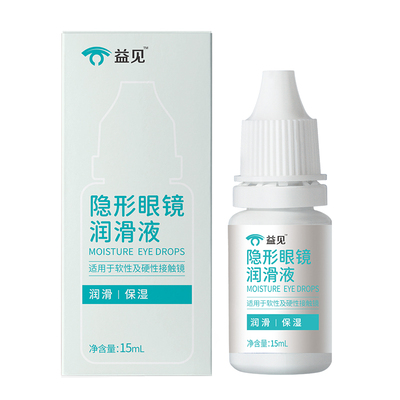 益见润眼液ok镜硬镜RGP隐形眼镜角膜塑形镜护理液15ml