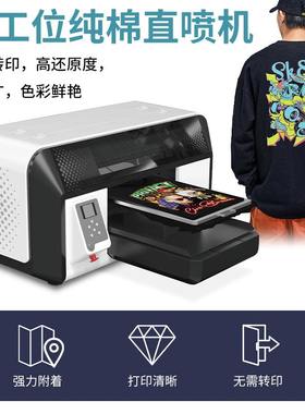 单工位纯棉直喷机纺织纯棉数码印花机小型服装t恤数码直喷打印机
