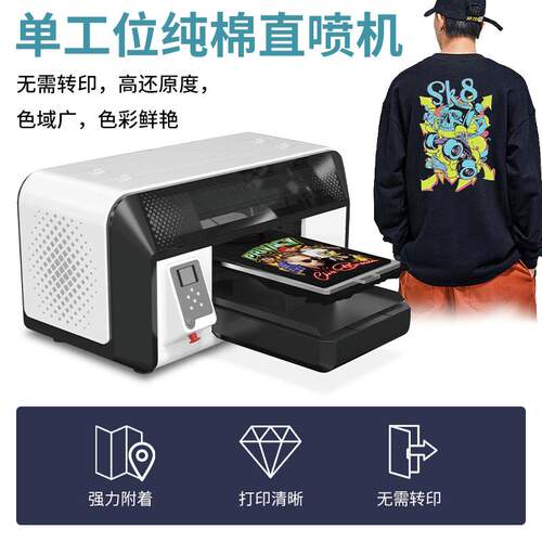 单工位纯棉直喷机纺织纯棉数码印花机小型服装t恤数码直喷打印机