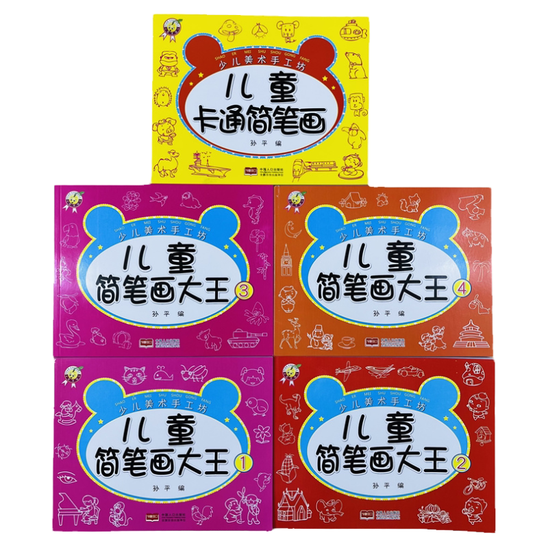 天才豆儿童简笔画卡通手工画5册
