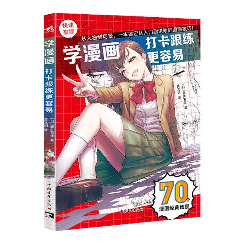 【官方正版+现货速发】学漫画：绘画（新）