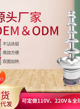 商用6层巧克力喷泉机DIY朱古力淋面酱水果串跨境数显巧克力瀑布机