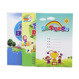 家校联系本 初中生 小学生 家庭学校联系册 家校本 中学生 家校联系册 作业本记录多款家庭作业登记本包邮