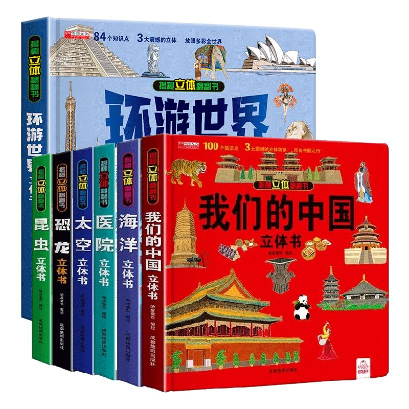 2-3-6-7-8岁春节除夕过益智游戏/立体翻翻书