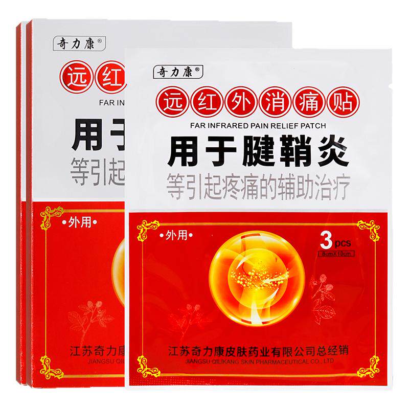 奇力康腱鞘炎远红外消痛贴6贴