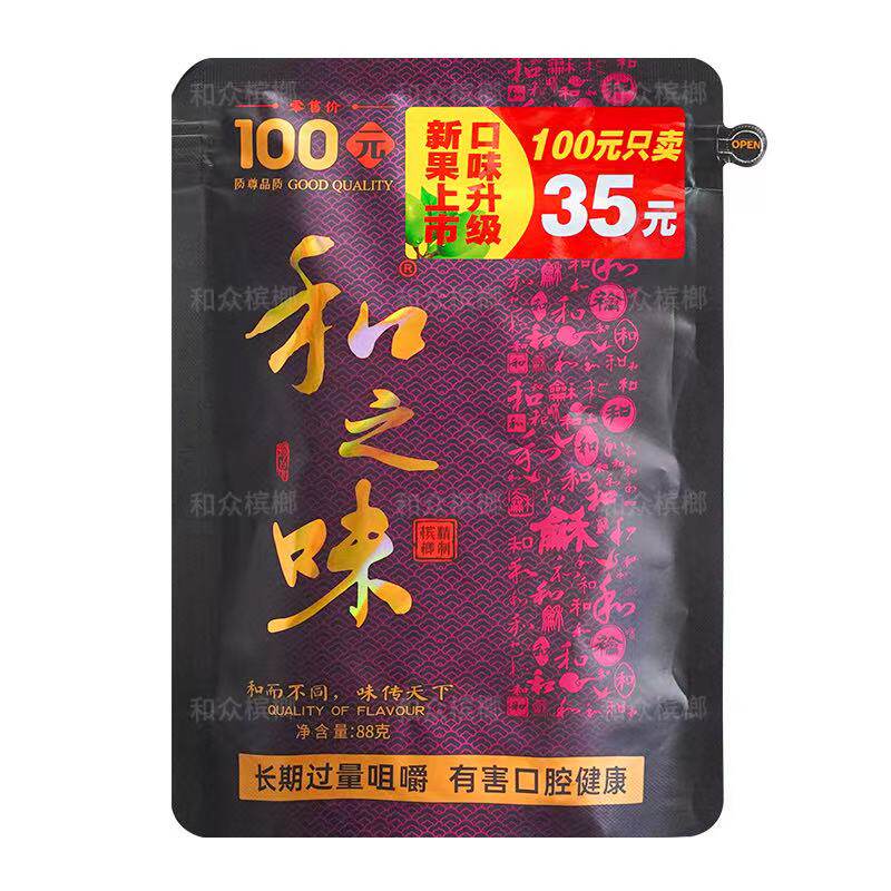 和之味 100 青果精制槟榔湖南特产包邮新鲜正品大果袋装超市同款