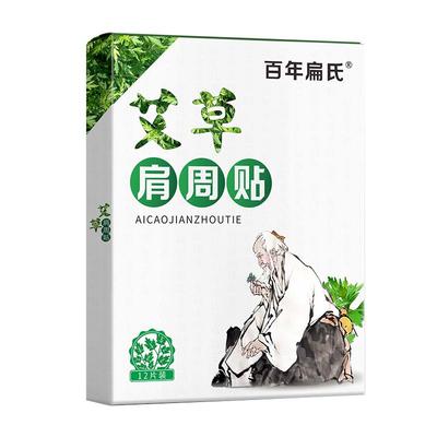 百年扁氏肩颈关节艾草贴热敷贴