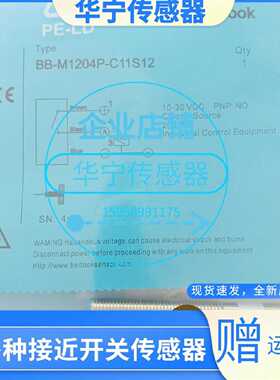 议价全新Bedook比杜克接近开关BB-M1204N-C11P2-S/BN-M1204P-C21S