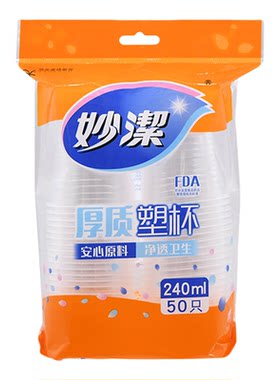 妙洁塑料杯240ml加厚50只装