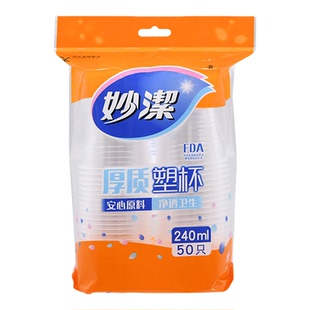 妙洁塑料杯240ml一次性杯子家用纸杯透明水杯加厚办公商用航空杯
