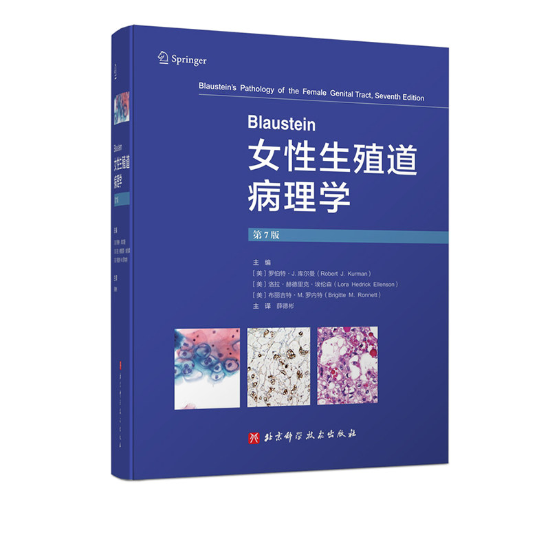 女性生殖道病理学医学教材