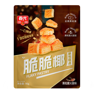 【限时抢购】春光海南特产糕点饼干曲奇麻薯爆浆软糖咖啡糖零食