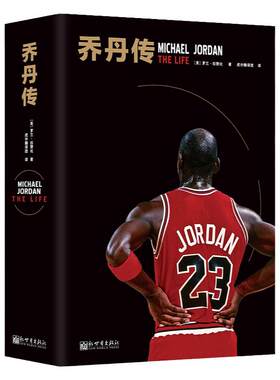 乔丹传(精装版)NBA传奇巨星篮球飞人 公牛队体育人物传记AJ帝国[美]罗兰·拉赞比 著 虎扑翻译团 新世界出版社直