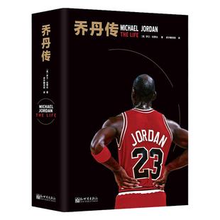 【联系客服优惠】乔丹传(精装版)NBA传奇巨星篮球飞人 公牛队体育人物传记AJ帝国[美]罗兰·拉赞比 著 虎扑翻译团 新世界出版社直