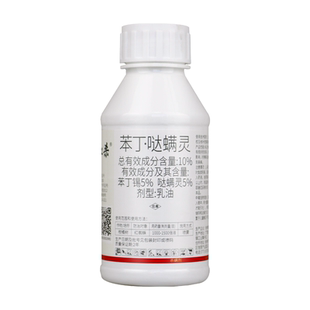 国光红杀10%苯丁锡哒螨灵乳油柑橘树 红蜘蛛杀虫杀螨剂200ml
