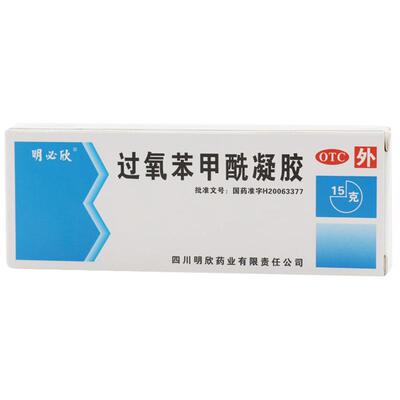 【明必欣】过氧苯甲酰凝胶5%*15g*1支/盒痤疮祛痘去黑头黑头闭口