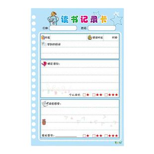 阅读记录卡读书记录卡读书笔记本阅读摘记本小学生用读书卡一二年级三四五年级奖励学生奖品好词好句摘抄本