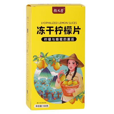 冻干柠檬片独立包装无蜂蜜水果茶
