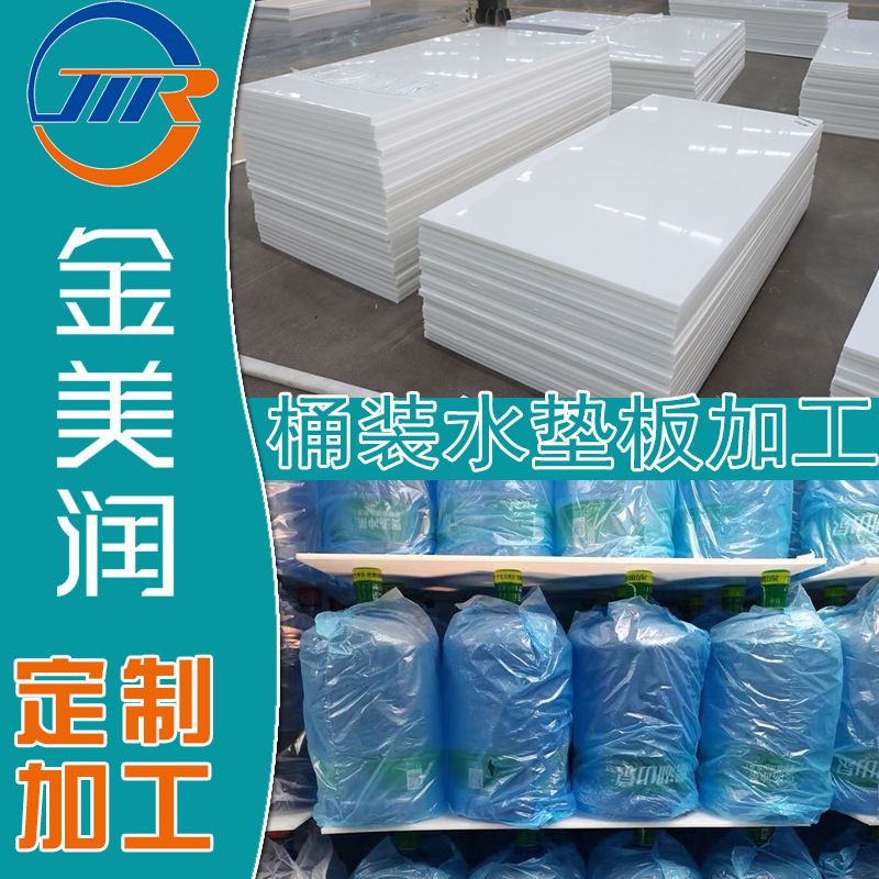 桶装水垫板加工 耐磨抗砸PP隔板加工 纯净水码垛隔板 桶装水托板