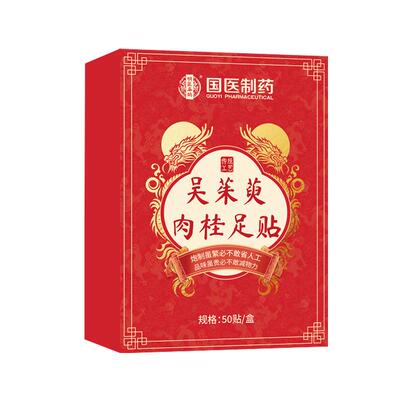 【阿里甄选】吴茱萸肉桂足贴正品
