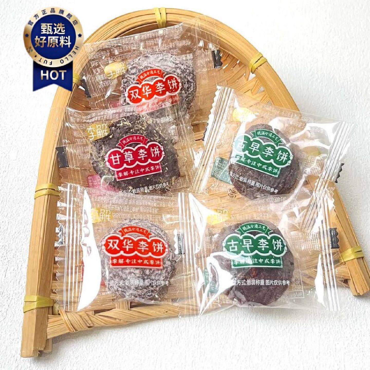 李解古早李饼甘草双华李饼蜜饯果脯散装称重小包装办公室休闲零食