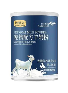 埃里克宠物专用羊奶粉补钙易吸收