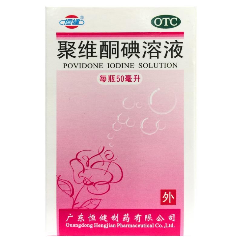 恒健 聚维酮碘溶液 1%* 50ml*1瓶/盒