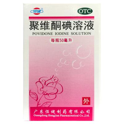 恒健 聚维酮碘溶液 1%* 50ml*1瓶/盒